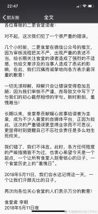 ​二更食堂致歉声明全文 二更食堂微信文章表述不当引争议