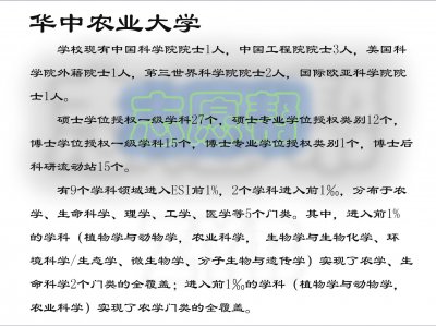​华中农业大学王牌专业