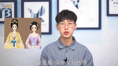 ​三妻四妾意思 三妻四妾的意思是什么