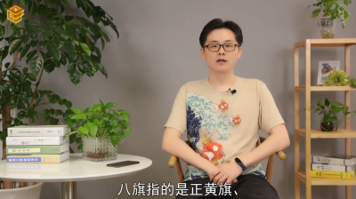 ​八旗是哪八旗