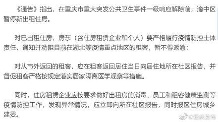 重庆公共租赁房屋管理局官方网(加强出租房防控管理)(1)