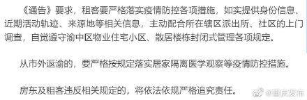 重庆公共租赁房屋管理局官方网(加强出租房防控管理)(2)