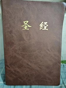 ​《圣经》是什么？