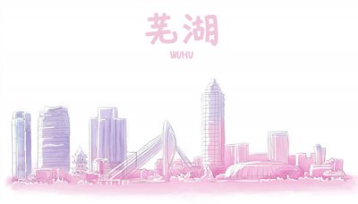 ​芜湖市属于哪个省