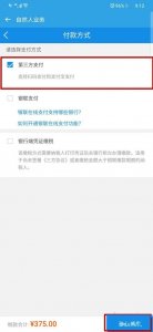 ​车船税怎么交网上缴费(车船税怎么交网上缴费后,如何取得票据)