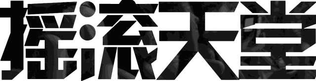 皇后乐队主唱弗雷迪遗产(你所不知道的皇后主唱弗雷迪)(1)