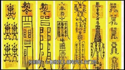 ​鲁班经之五大咒语