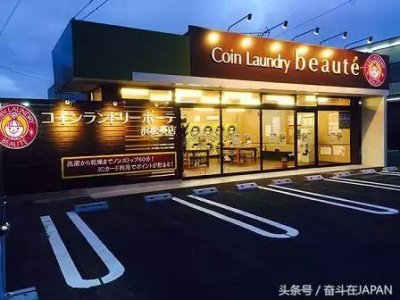 ​为什么日本那么多自助洗衣机（日本那些神奇的投币式自动洗衣店）