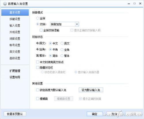 输入法为什么总是出现故障（输入法故障全解决）(5)