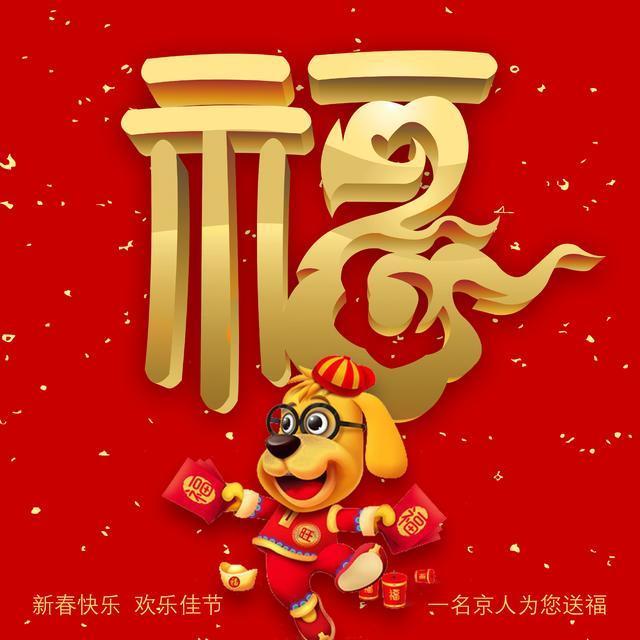 18张福字大放送,总有一款是你喜欢的,另附福字解读