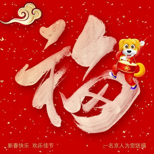 18张福字大放送,总有一款是你喜欢的,另附福字解读