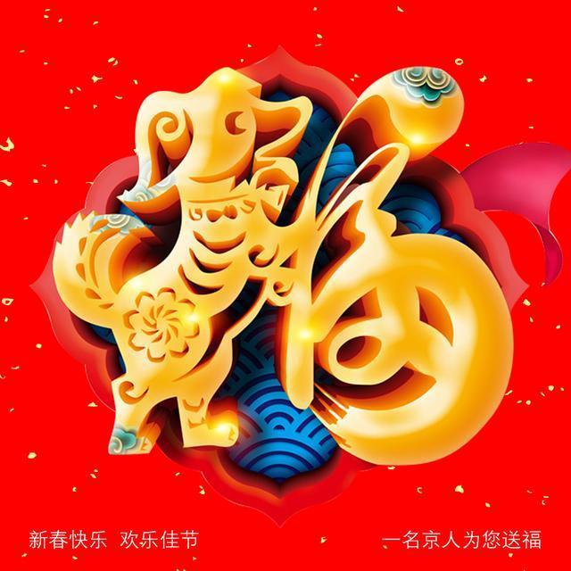 18张福字大放送,总有一款是你喜欢的,另附福字解读