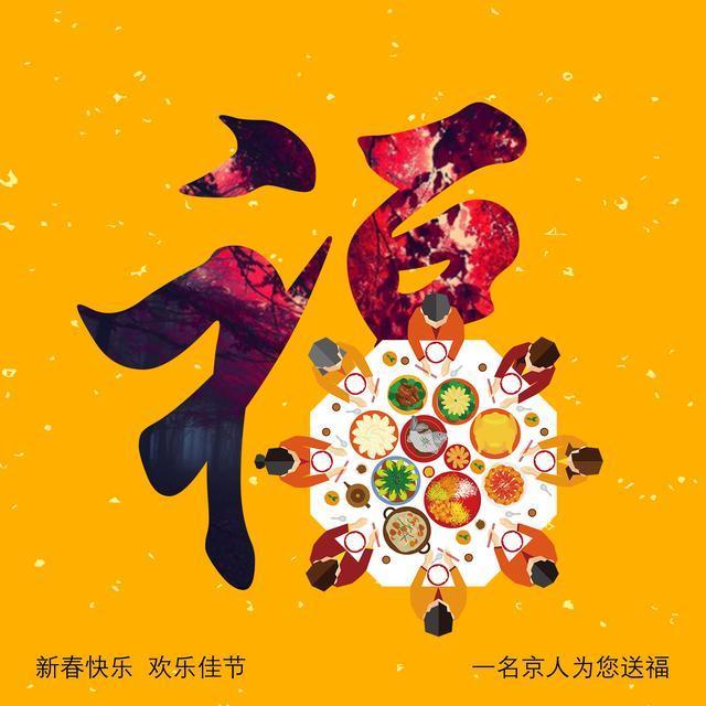 18张福字大放送,总有一款是你喜欢的,另附福字解读