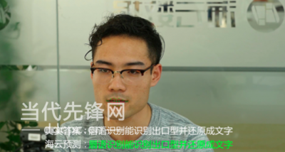 ​黑科技来袭！传说中的“读唇术”，看嘴型就知道你在说什么