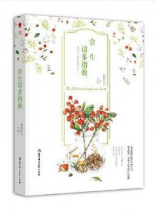 ​言情小说推荐｜作者：柏林石匠 肖战杨紫新剧改编 温馨小日记