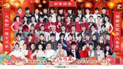 ​2019猪年湖南卫视春晚几点开始+节目单完整版+明星名单