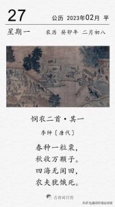 ​悯农其一(李绅《悯农二首·其一》：春种一粒粟，秋收万颗子)
