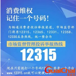 ​消费者协会投诉电话是什么？12315消费者协会投诉电话吗？