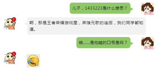 网络用语1433梗的出处_含义介绍 网络用语1433梗的出处_含义介绍
