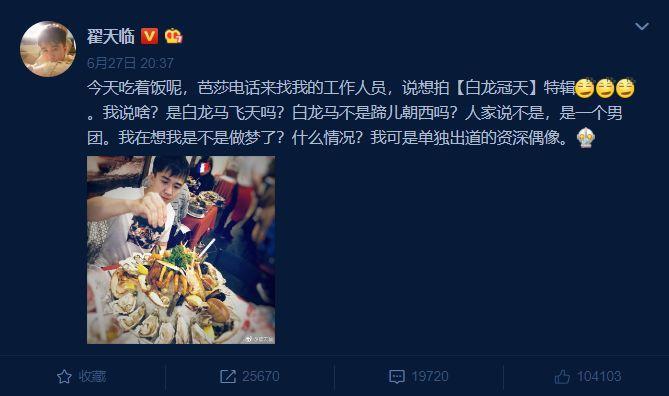 吐槽杨紫抠门?博士毕业的翟天临有些耿直过头啊!