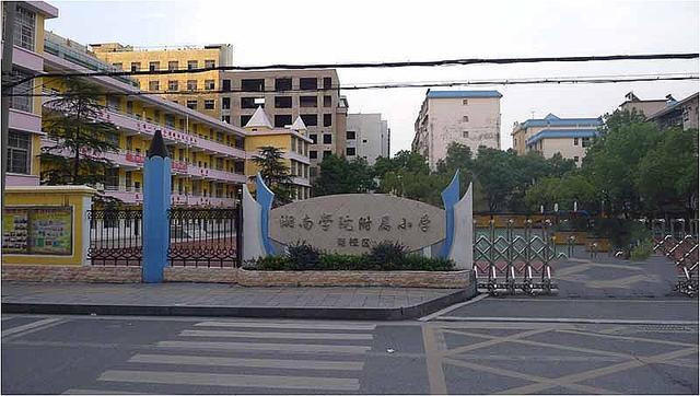 郴州市重点小学排名一览表(郴州赫赫有名的4所小学)(5)