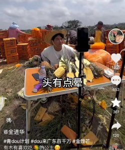 ​全红婵大哥直播带货惹非议，哪来那么多“条条框框”