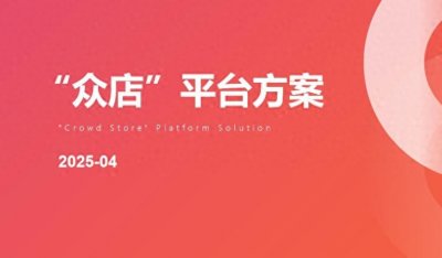 ​我店模式全解：补贴算法+商务机制+代理机制+控盘机制