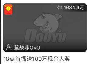 蓝战非斗鱼首秀盛况空前!不发工资亦或成熊猫最大损失?