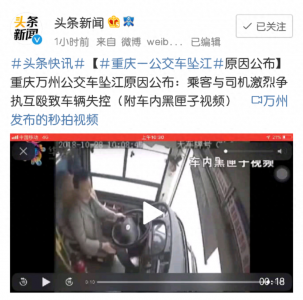 ​重庆公交坠江原因公布，恶魔其实真的在身边