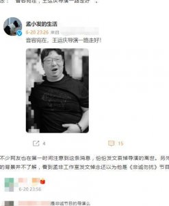 ​又一噩耗!《最强大脑》导演王运庆去世,孟非工作室深夜发文悼念