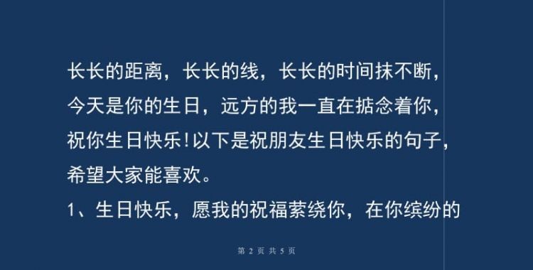 祝好朋友生日快乐的经典句子