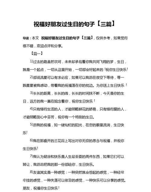 关于祝朋友生日快乐的短句子