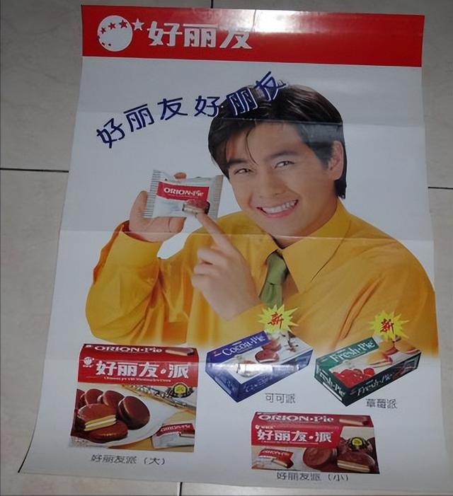 好丽友派所属哪个国家（好丽友入侵中华30年）(9)