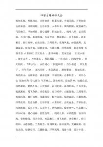 ​四字吉语大全（四字吉語選）