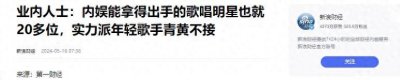 ​流行歌手的“尴尬”现状：表面上火的一塌糊涂，实际根本没代表作