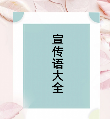 保护地球的宣传语,保护地球环境宣传语精选100句图3