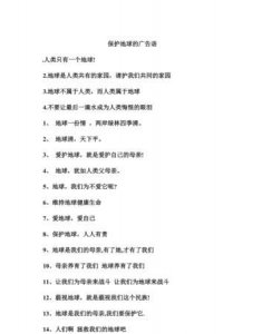 ​保护地球的宣传语,保护地球环境宣传语精选100句