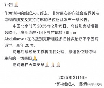 ​20岁知名歌手诗琳去世！疑甲流引发脑膜炎，就读于清华大学二年级