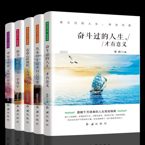 正能量的书籍（励志书籍排行榜前十名）