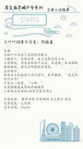 ​强推！京城少爷系列文《叶叶胡来》《唯你至宝》《烟灰系美男》赞