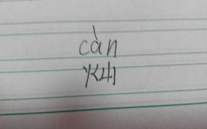 俊灿名字的寓意