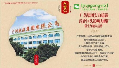 ​都说九吉公很火，我是九吉公的代理，我来为大家介绍九吉公老红糖！