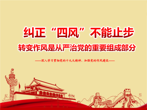 四风是指什么（四风指是什么）