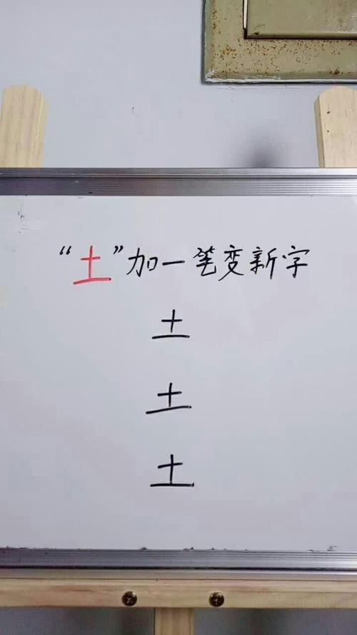 土加偏旁组新字（汉字土加什么偏旁）