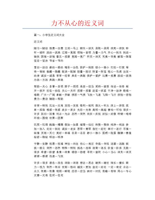 费力的近义词是什么（费力的意思）