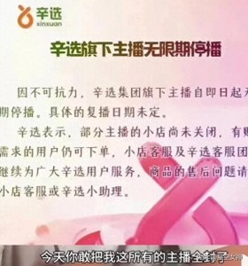 ​辛巴直播之路被封锁，快手官方揭秘封号原因，网友：意料之外！