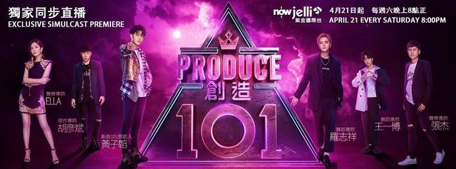 《创造101》海内外同步播出引热议，本土化创新助力文化出海