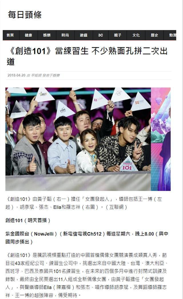 《创造101》海内外同步播出引热议，本土化创新助力文化出海