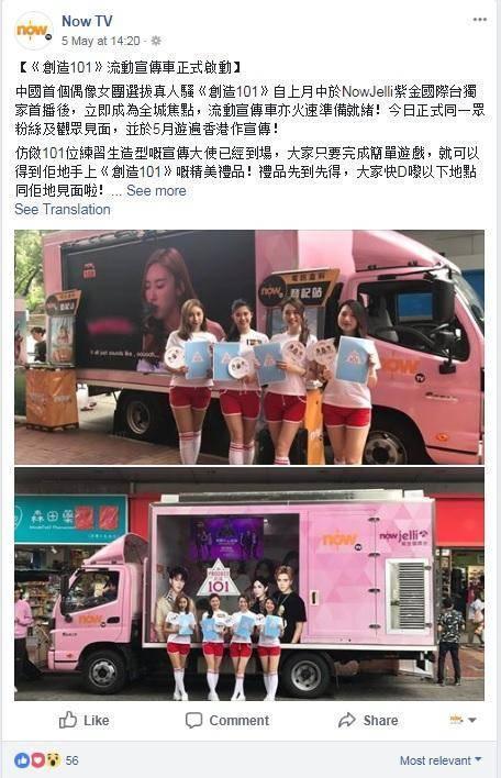 《创造101》海内外同步播出引热议，本土化创新助力文化出海