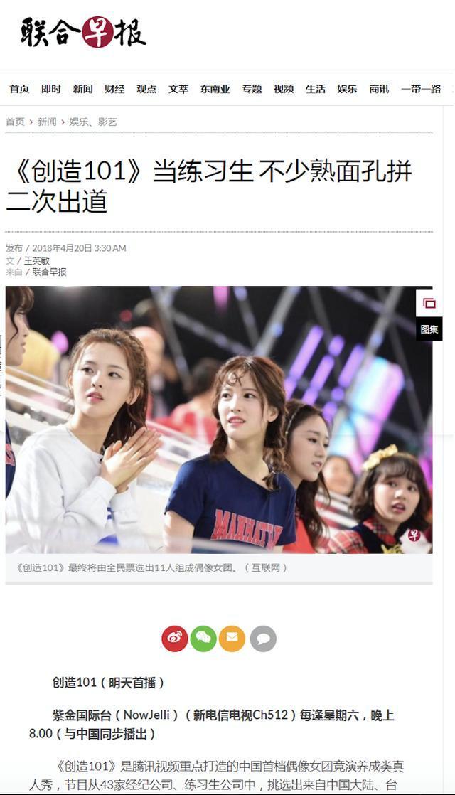 《创造101》海内外同步播出引热议，本土化创新助力文化出海